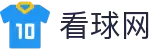 看球网·全球赢家信心之选